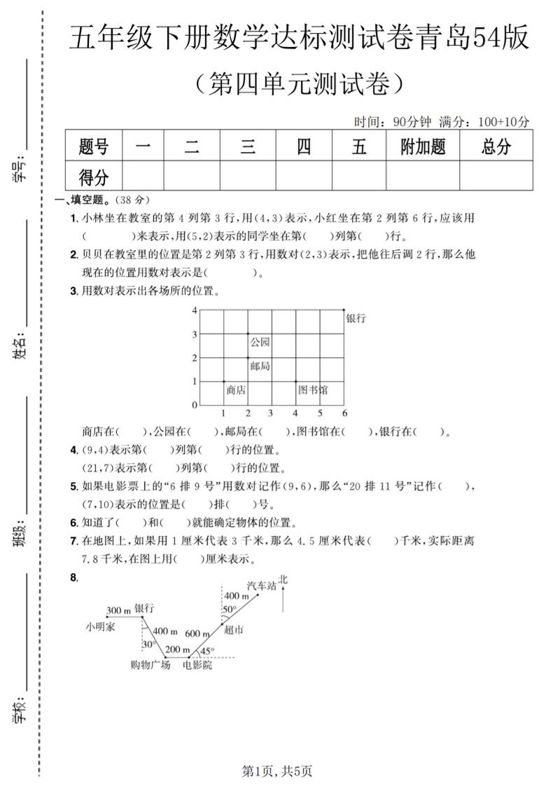 五年级下数学第四单元达标测试卷《青岛63版》-皮皮网创