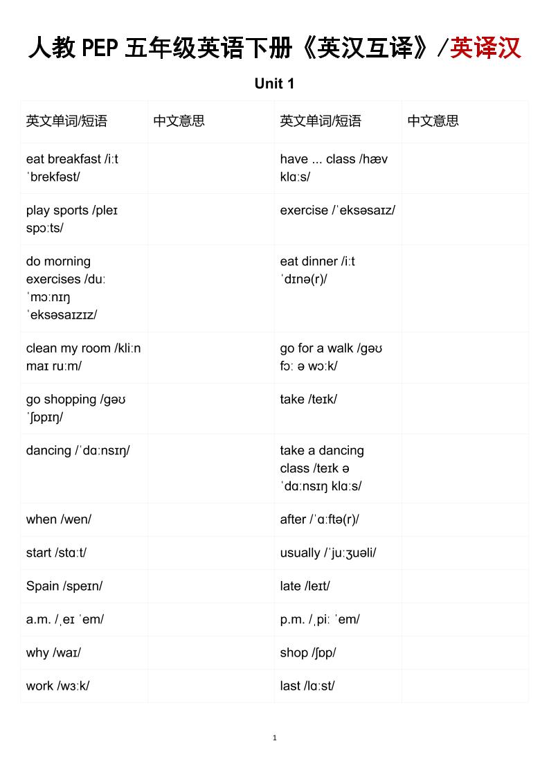 五年级下英语英汉互译练习《人教版PEP》-皮皮网创