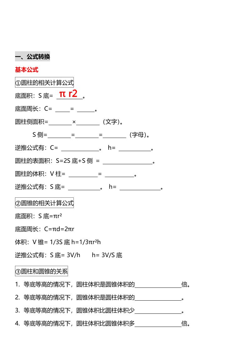 六年级下数学《圆柱与圆锥》十大常考题型专项练习-皮皮网创