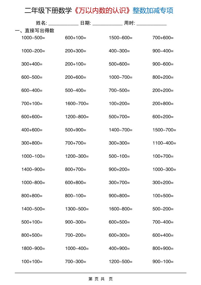二年级下数学《万以内数的认识》整数加减专项-皮皮网创
