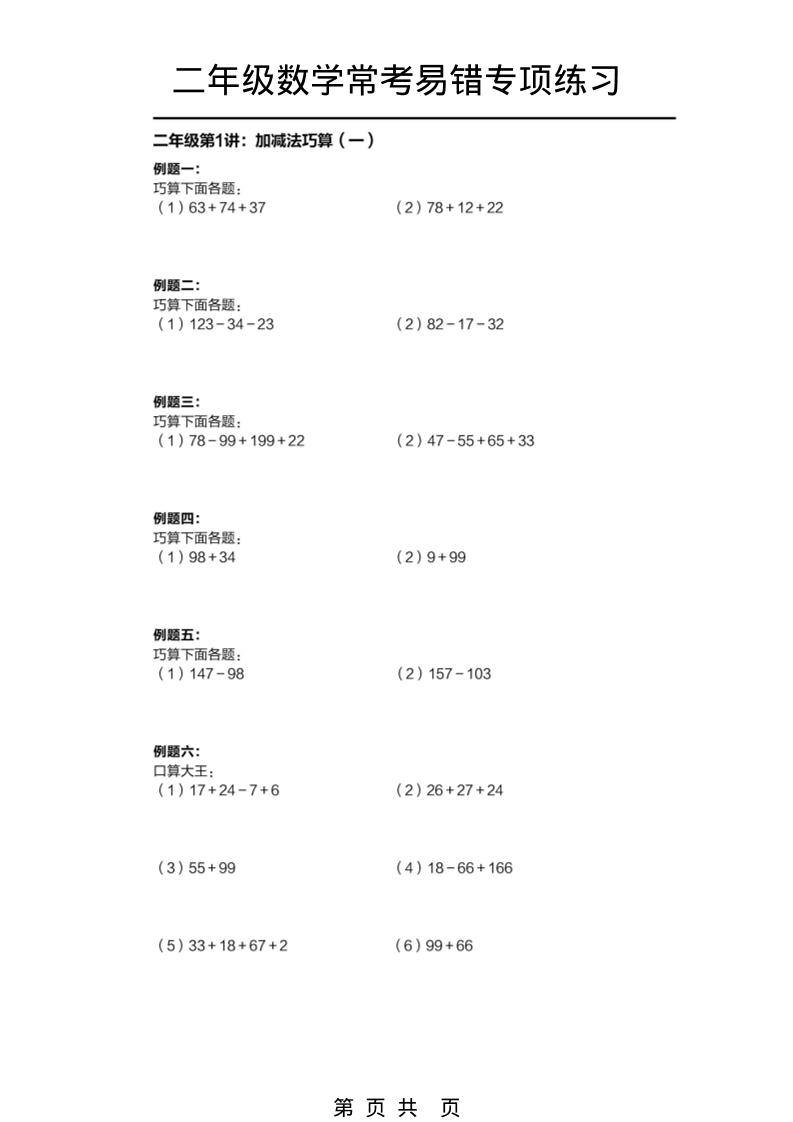 二年级下数学常考易错题专项练习-皮皮网创