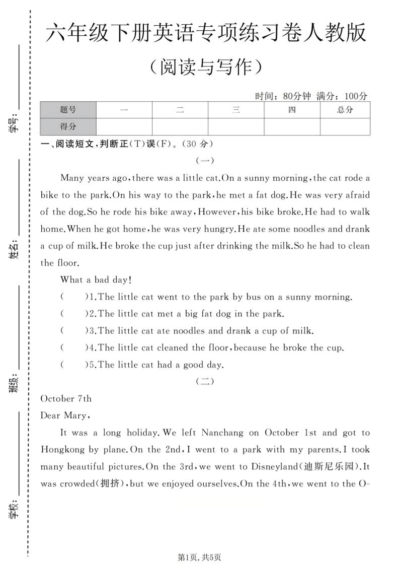 六年级下英语阅读与写作专项练习卷《人教版》-皮皮网创