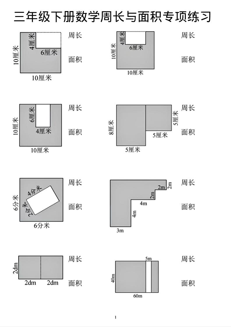三年级下数学周长和面积专项练习-皮皮网创