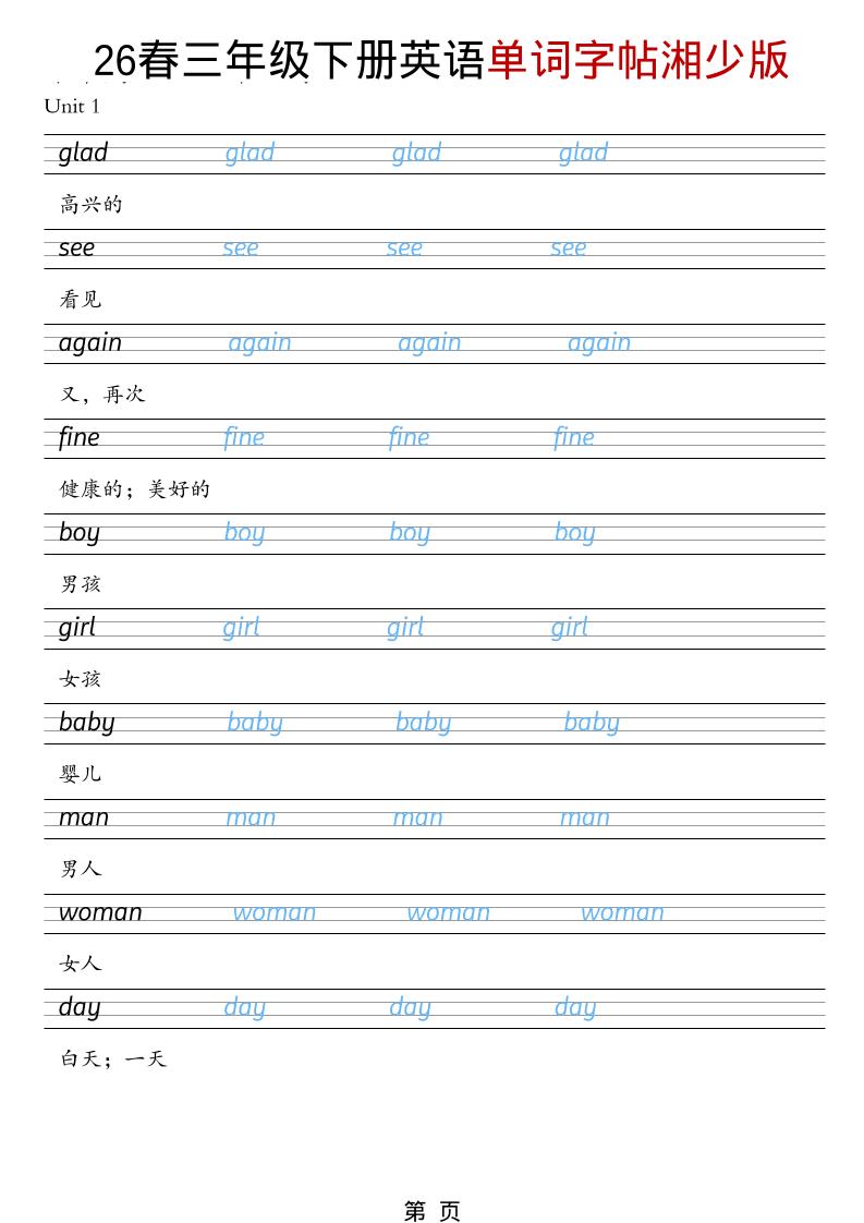 三年级下英语26春单词字帖《湘少版》-皮皮网创