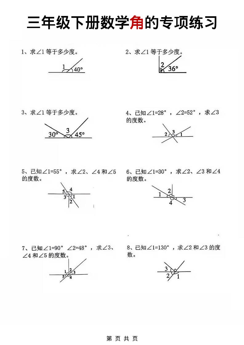 三年级下数学角的专项练习-皮皮网创
