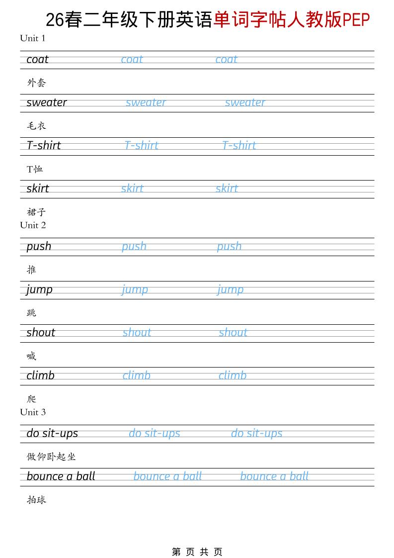 二年级下英语26春单词字帖《人教版PEP》-皮皮网创