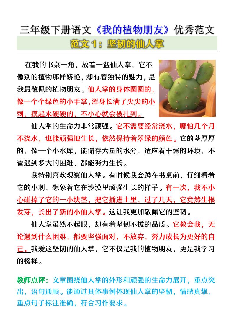 三年级下语文《我的植物朋友》优秀范文-皮皮网创