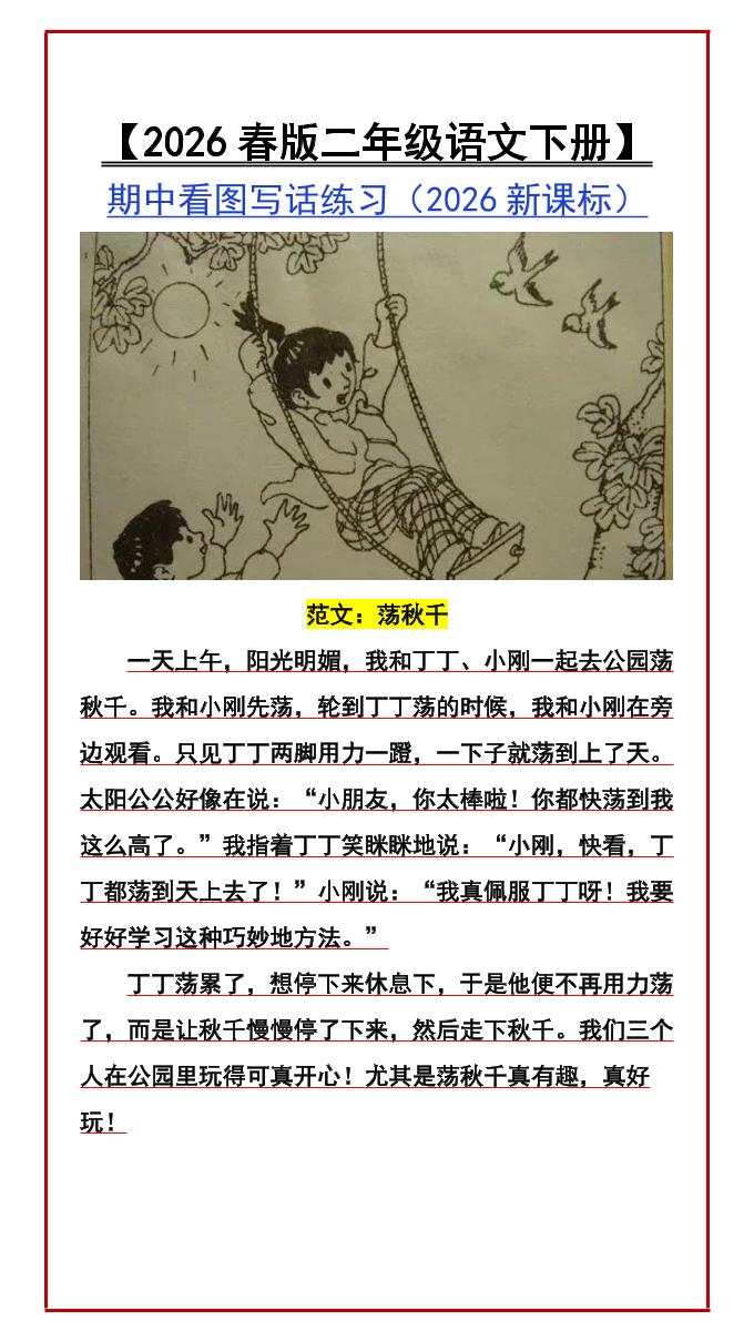 二年级下语文期中看图写话练习-皮皮网创