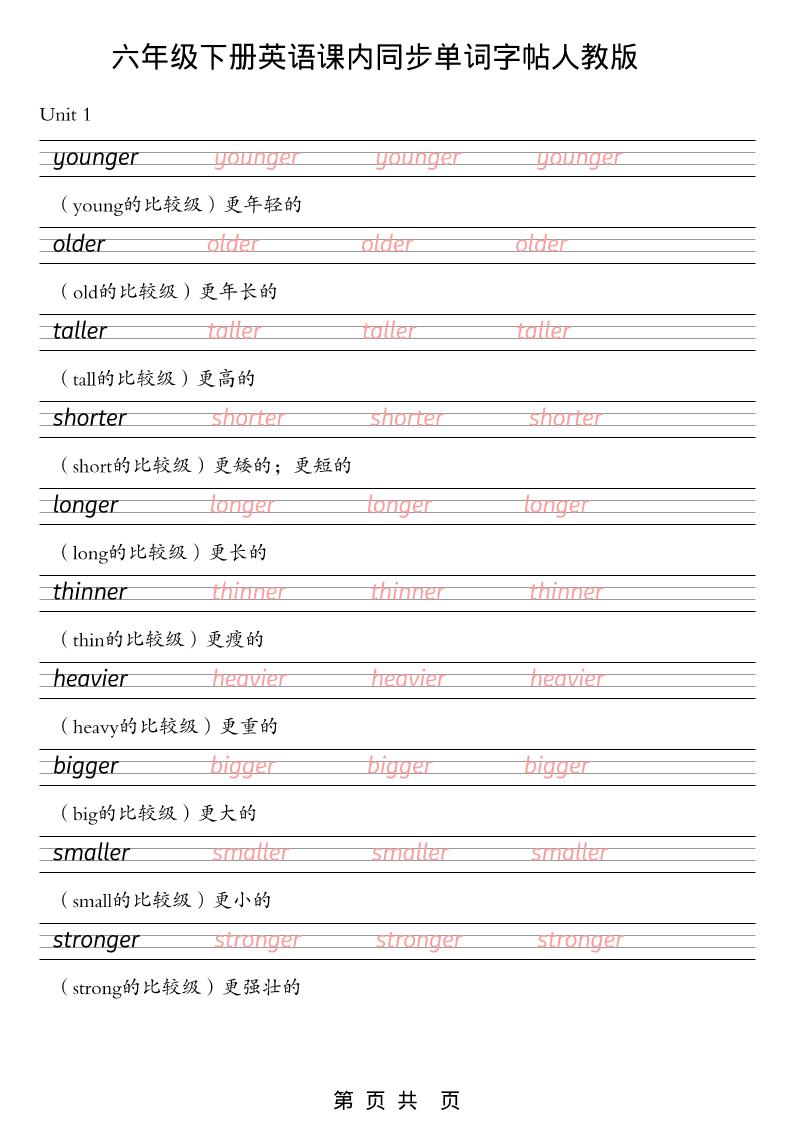 六年级下英语课内同步单词字帖《人教版PEP》-皮皮网创