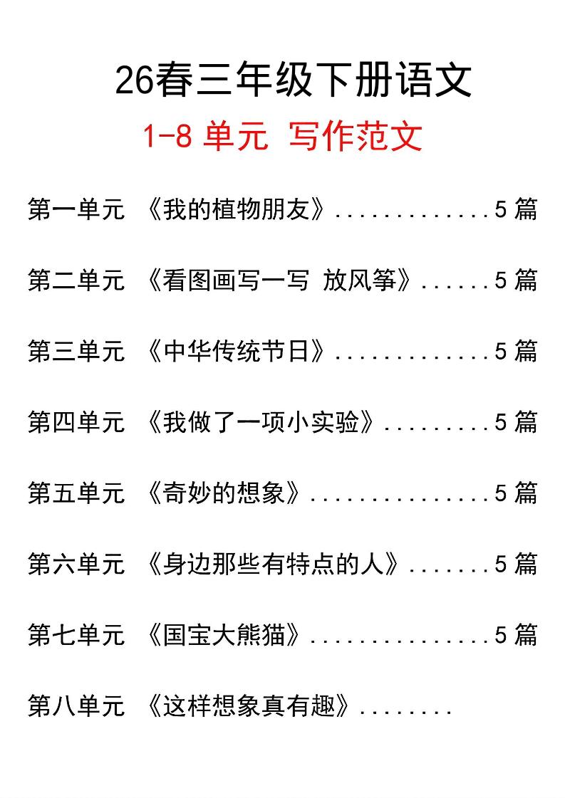 三年级下语文单元写作范文汇总-皮皮网创