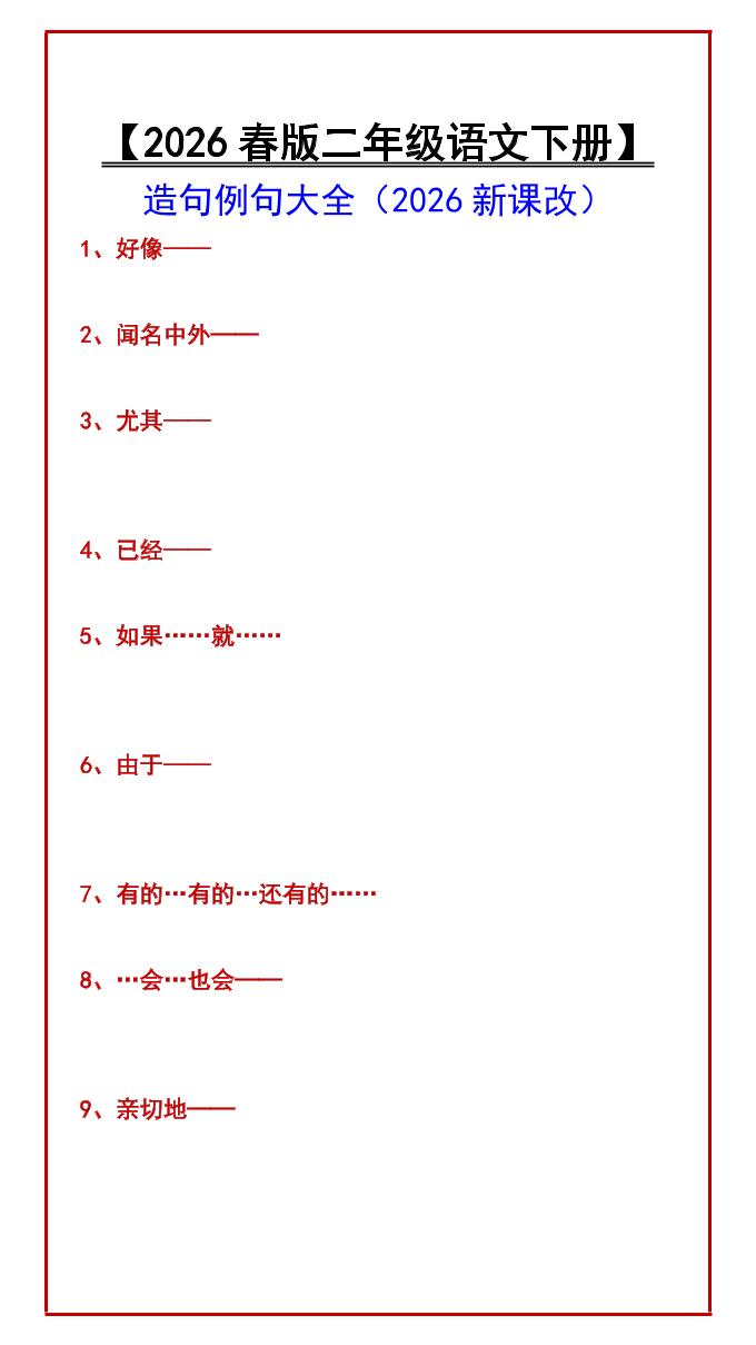 二年级下语文造句例句大全-皮皮网创