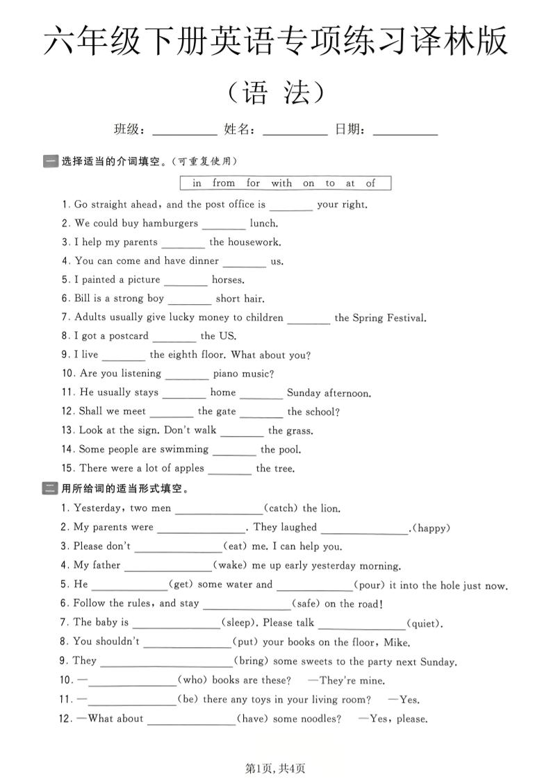 六年级下英语语法专项练习《译林版》-皮皮网创