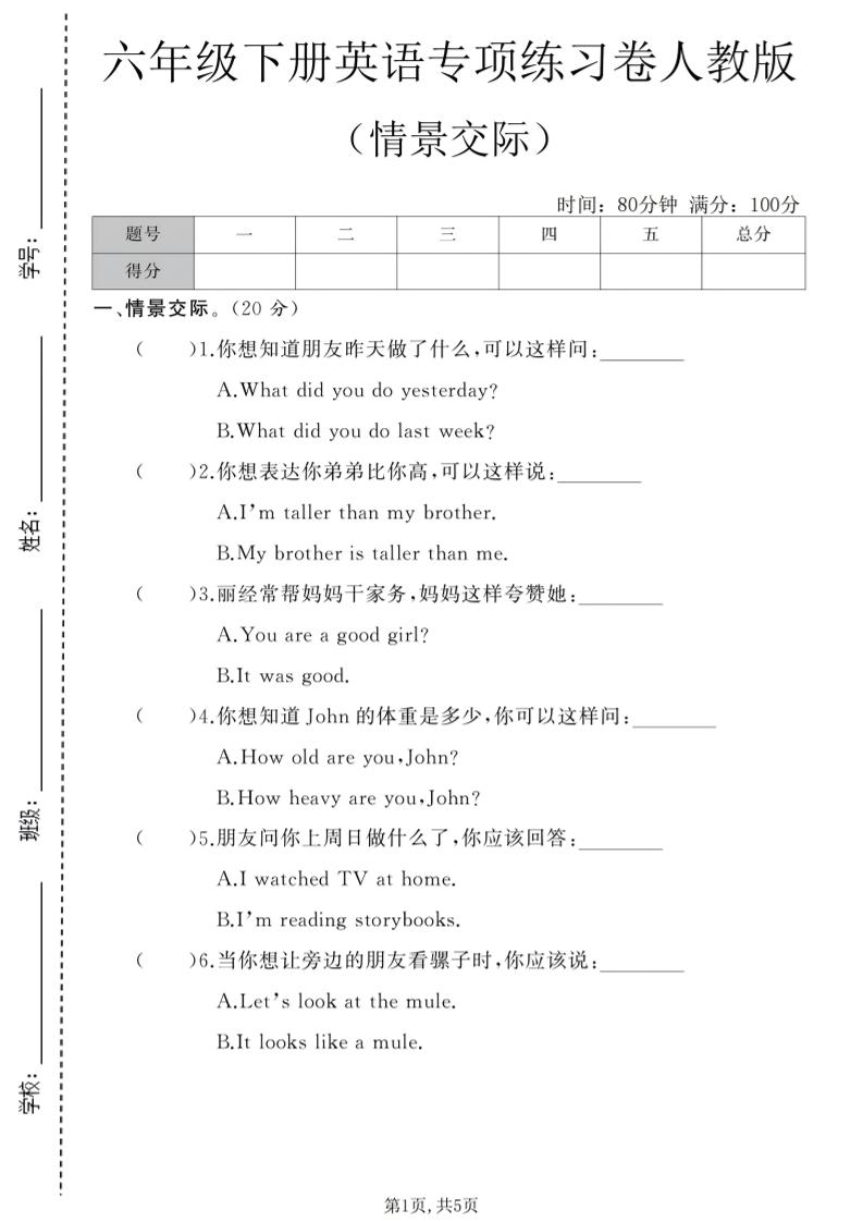 六年级下英语情景交际专项练习卷《人教版》-皮皮网创