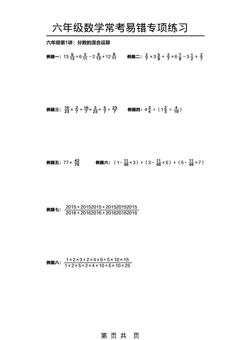 六年级下数学常考易错题专项练习-皮皮网创