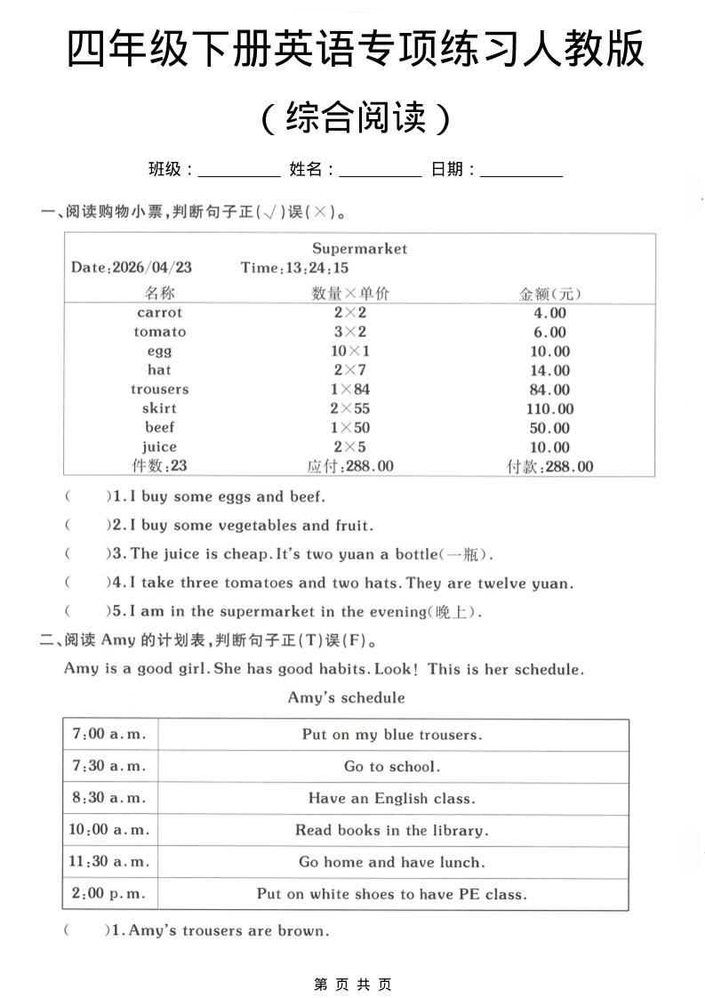 四年级下英语综合阅读专项练习《人教版》-皮皮网创