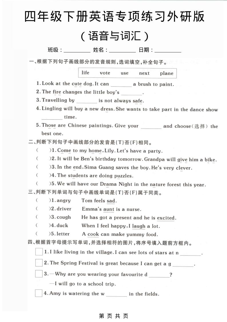 四年级下英语语音与词汇专项练习《外研版》-皮皮网创