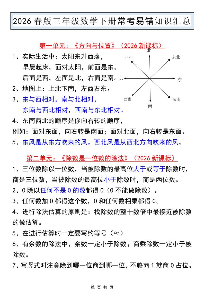 三年级下数学常考易错知识汇总《人教版》-皮皮网创
