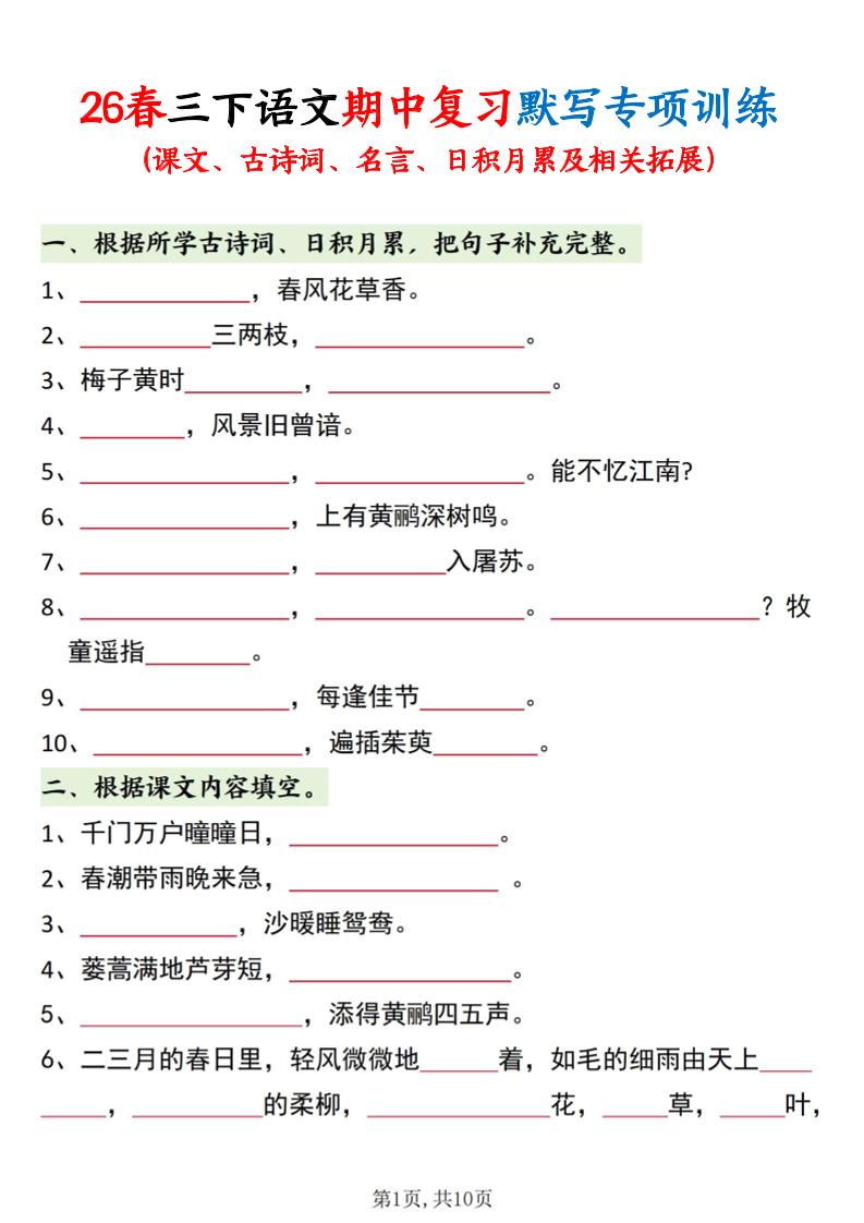 三年级下语文期中复习默写专项训练-皮皮网创