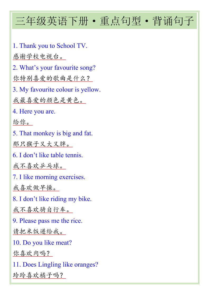 三年级下英语重点句型专项《人教版PEP》-皮皮网创