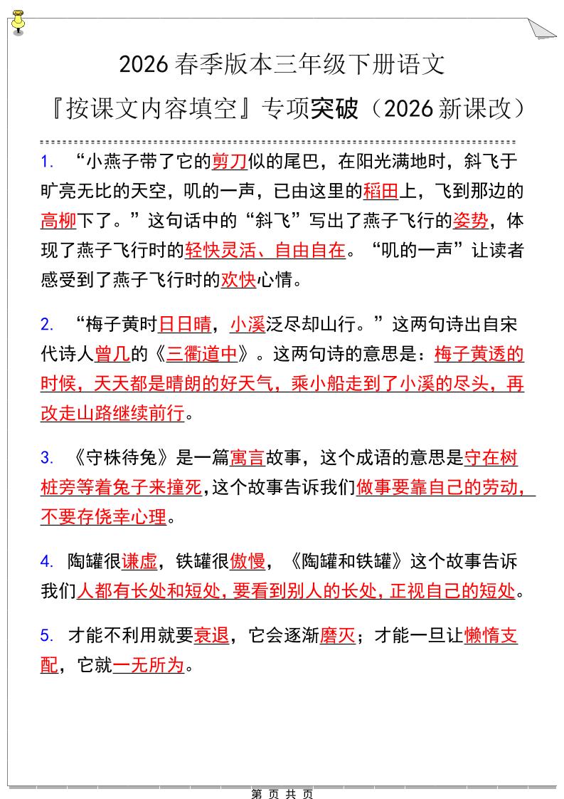 三年级下语文『按课文内容填空』专项练习-皮皮网创