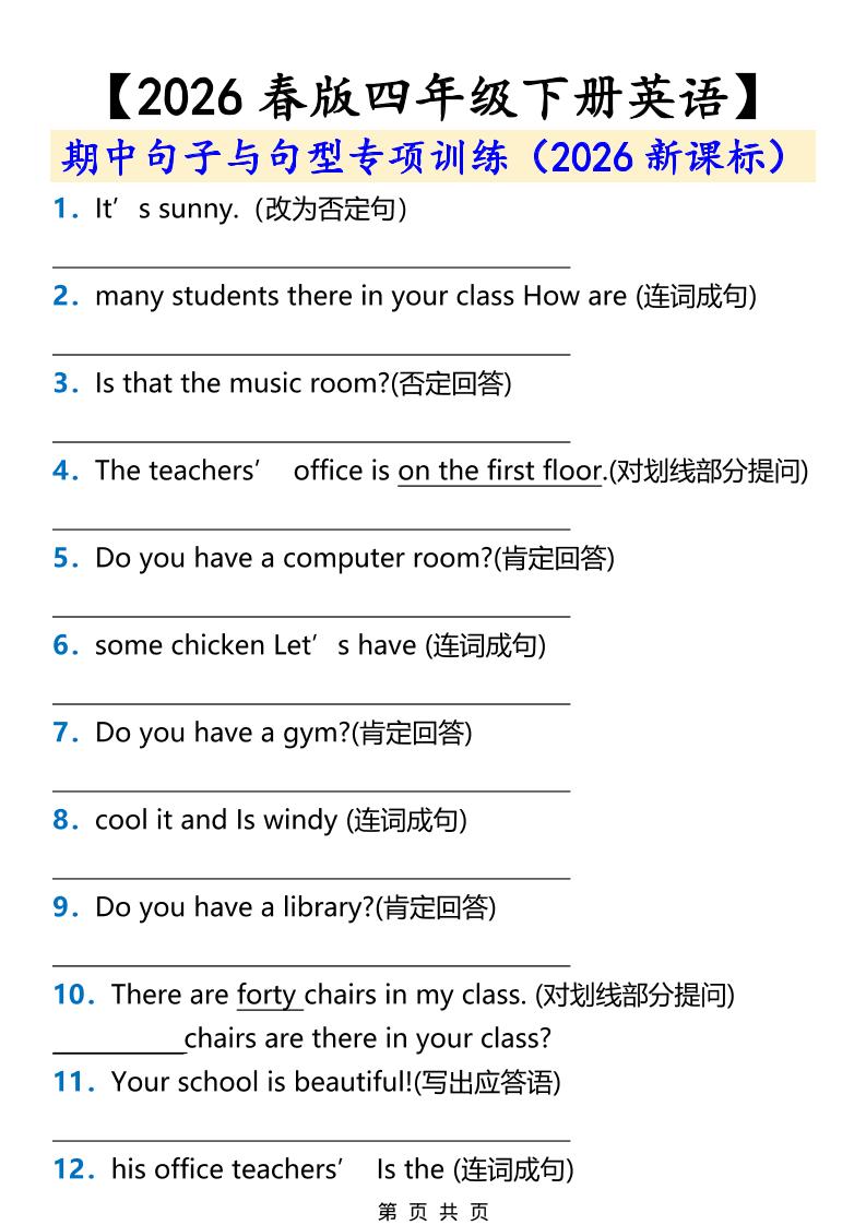 2026春新版四年级下英语期中句子与句型专项训练《人教版PEP》-皮皮网创