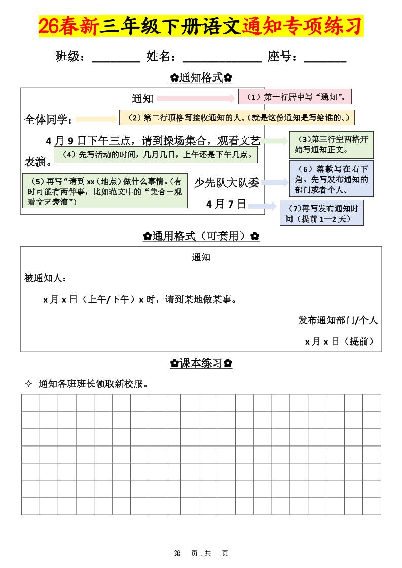 三年级下语文通知专项练习-皮皮网创