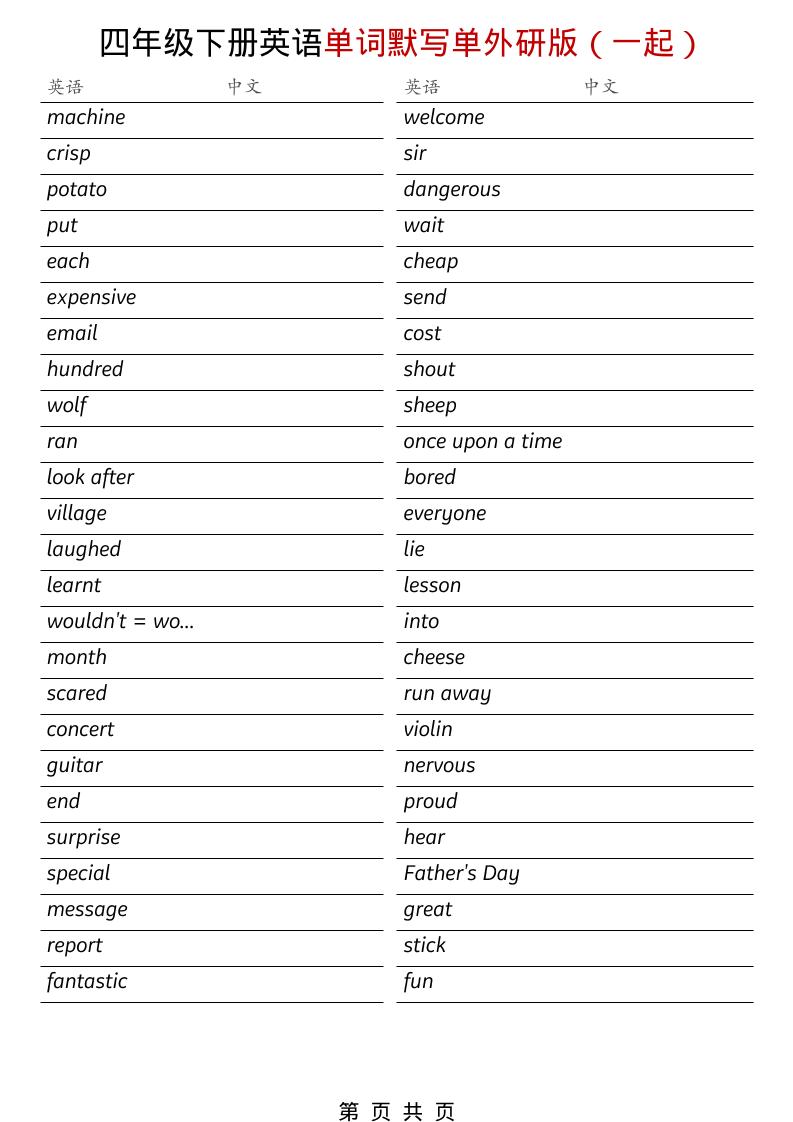 四年级下英语全册单词默写单《外研版（一起）》-皮皮网创