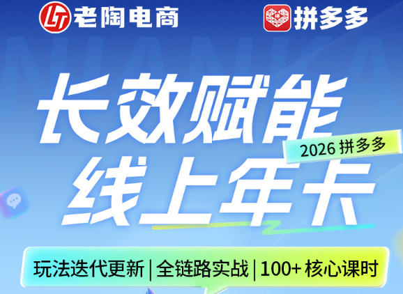 拼多多线上SVIP线上年卡，从认知到基础、从推广到活动、从活动到玩法，全链路实战(26年4月15日更新)-皮皮网创