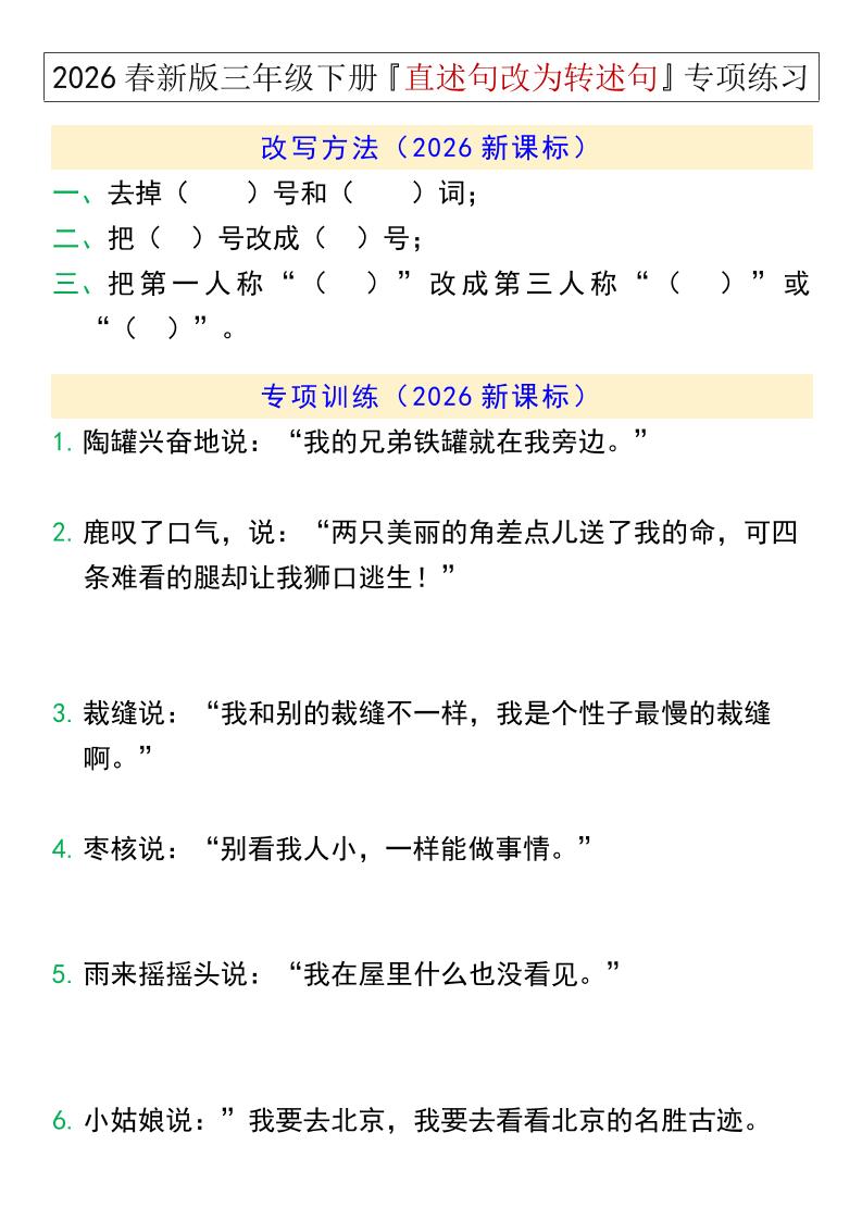 三年级下语文『直述句改为转述句』专项练习-皮皮网创