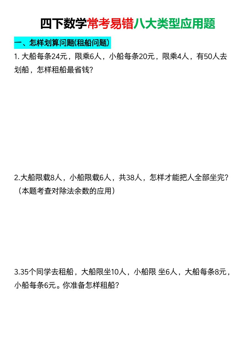 四年级下数学常考易错八大类型应用题-皮皮网创