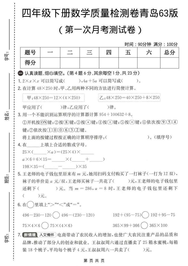 四年级下数学第一次月考质量检测卷《青岛63版》-皮皮网创