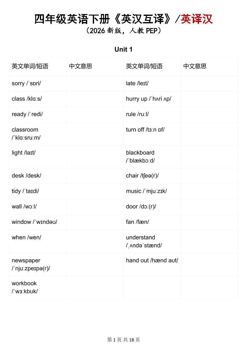 四年级下英语英汉互译练习《人教版PEP》-皮皮网创