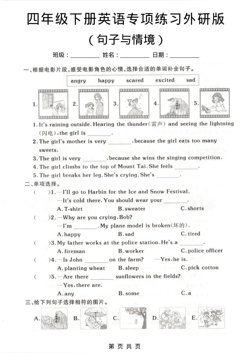 四年级下英语句子与情境专项练习《外研版》-皮皮网创
