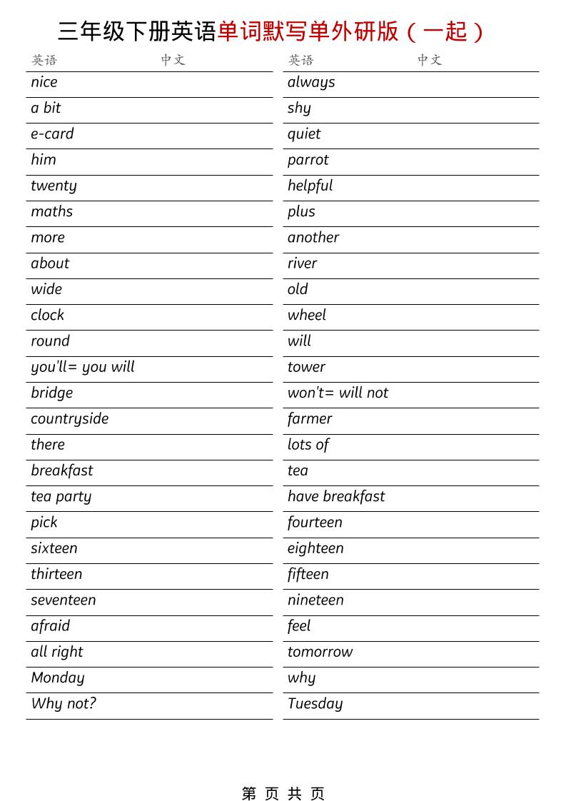 三年级下英语全册单词默写单《外研版（一起）》-皮皮网创
