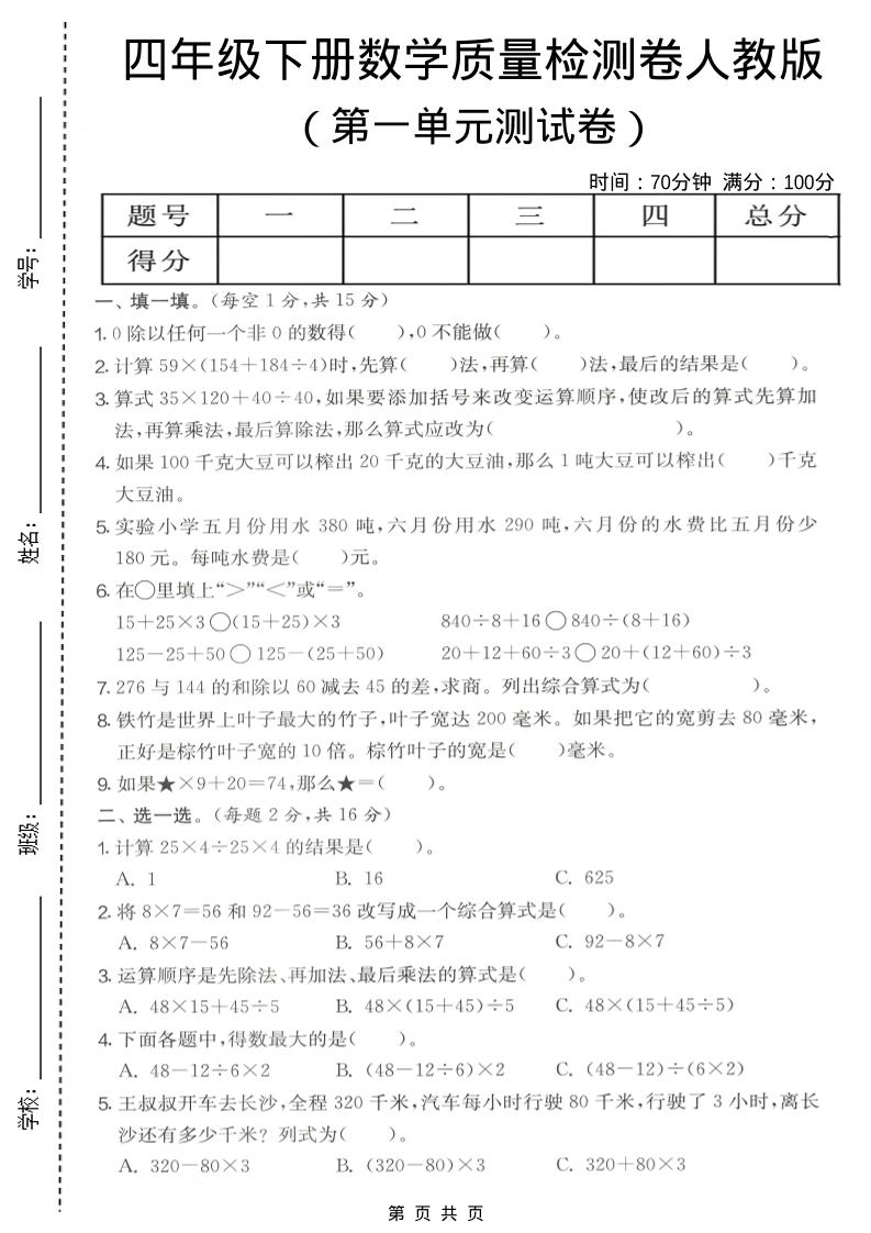 四年级下数学第一单元质量检测卷《人教版》-皮皮网创