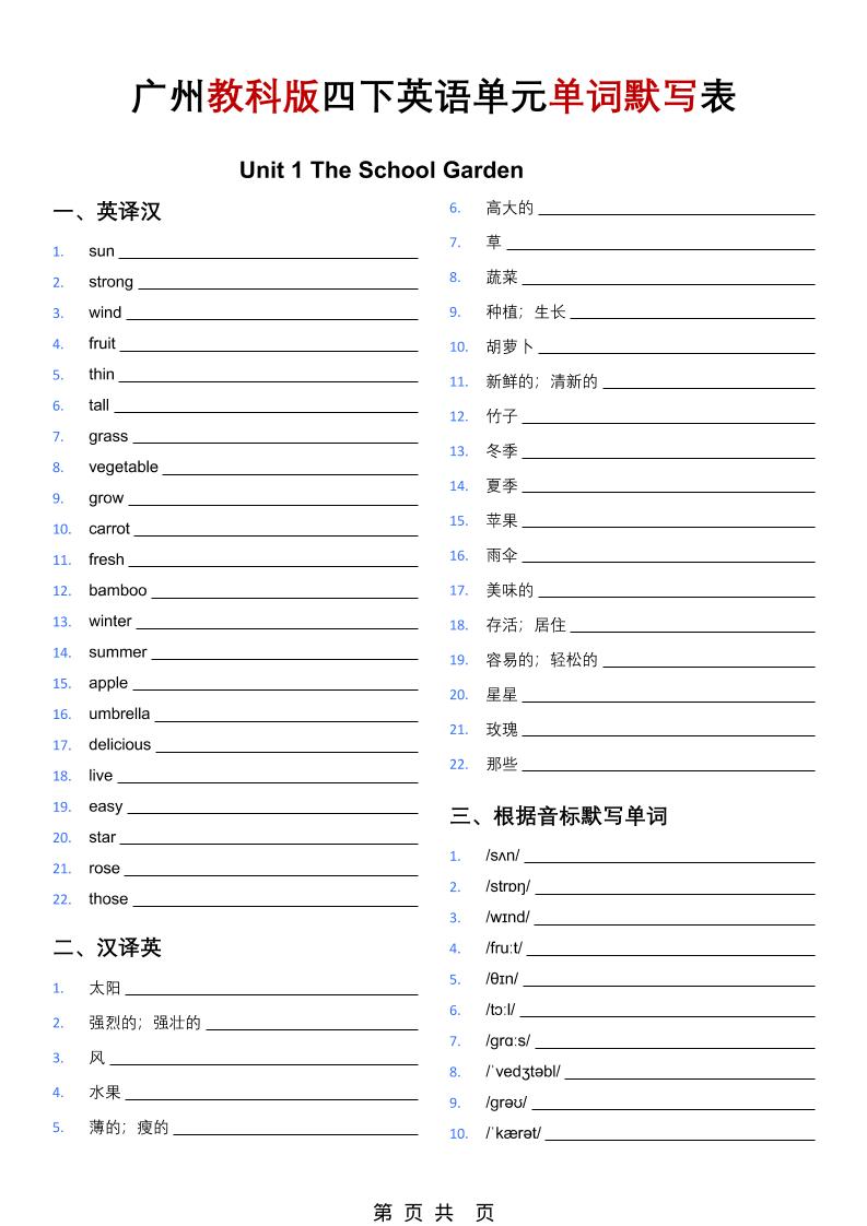 四年级下英语单词默写表（英译汉、汉译英、音标默写、单词挖空）《教科版》-皮皮网创