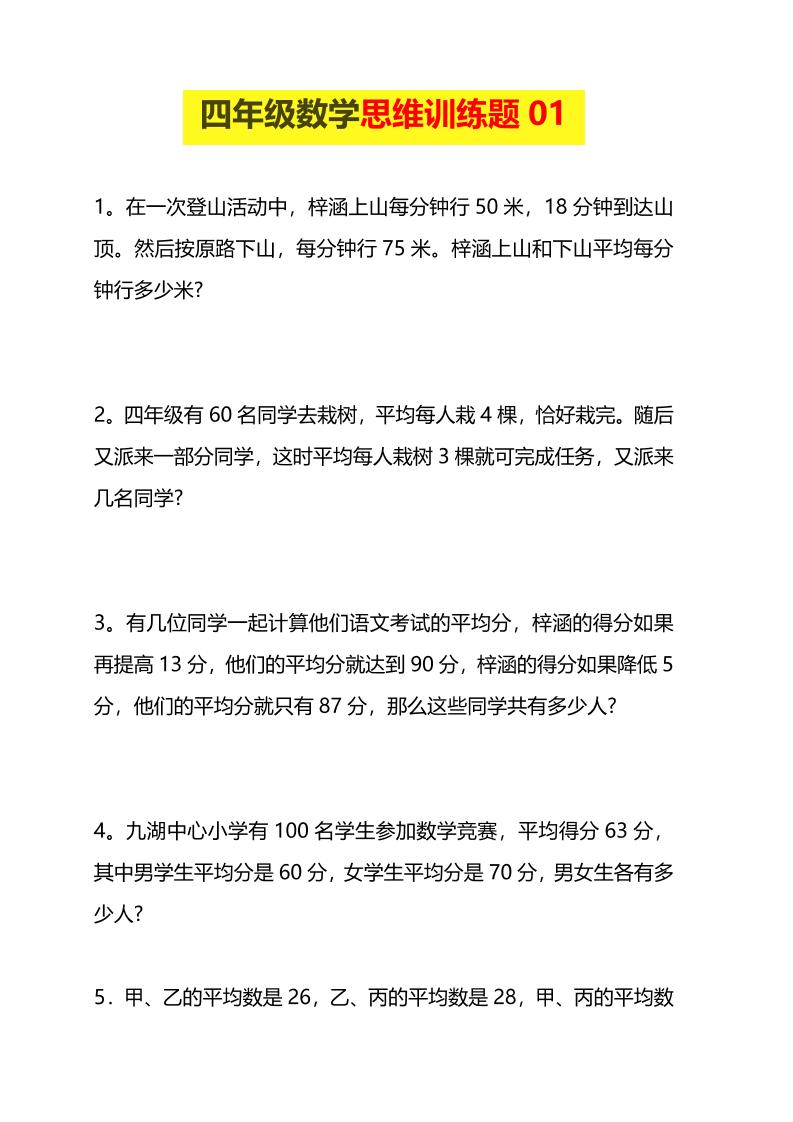 四年级下数学思维训练题15套-皮皮网创