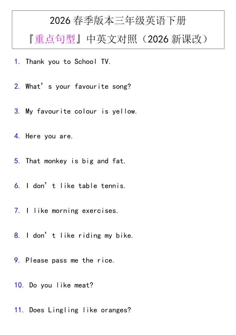 三年级下英语『重点句型』中英文对照《人教版PEP》-皮皮网创
