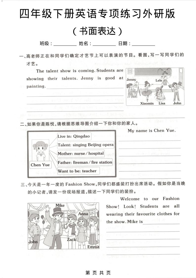 四年级下英语书面表达专项练习《外研版》-皮皮网创