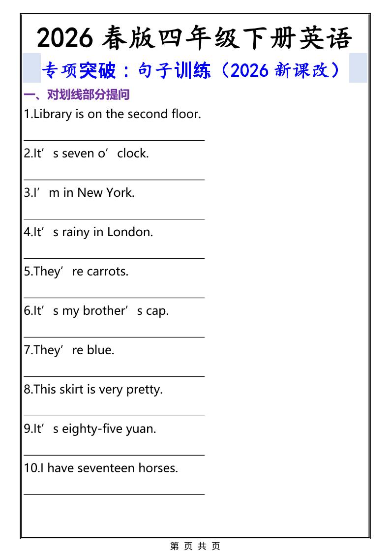 2026春新版四年级下英语句子专项训练《人教版PEP》-皮皮网创