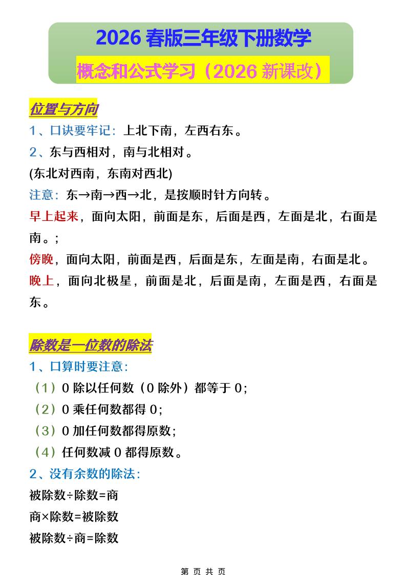 三年级下数学概念和公式学习-皮皮网创