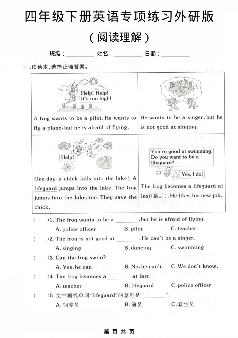 四年级下英语阅读理解专项练习《外研版》-皮皮网创