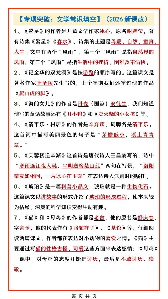 四年级下语文文学常识填空专项-皮皮网创