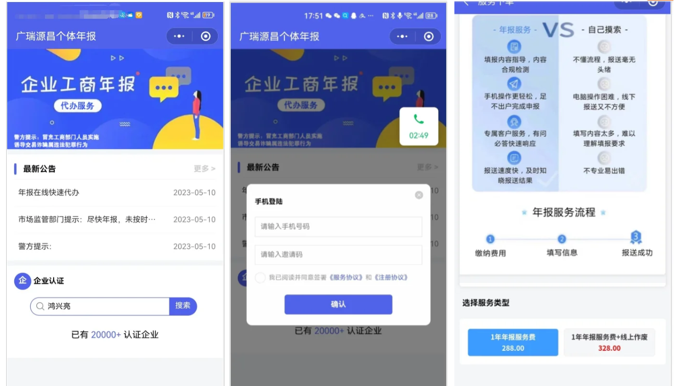 企业年报服务系统/小微服务助手系统电销年报系统企业年审企业申请管理-皮皮网创