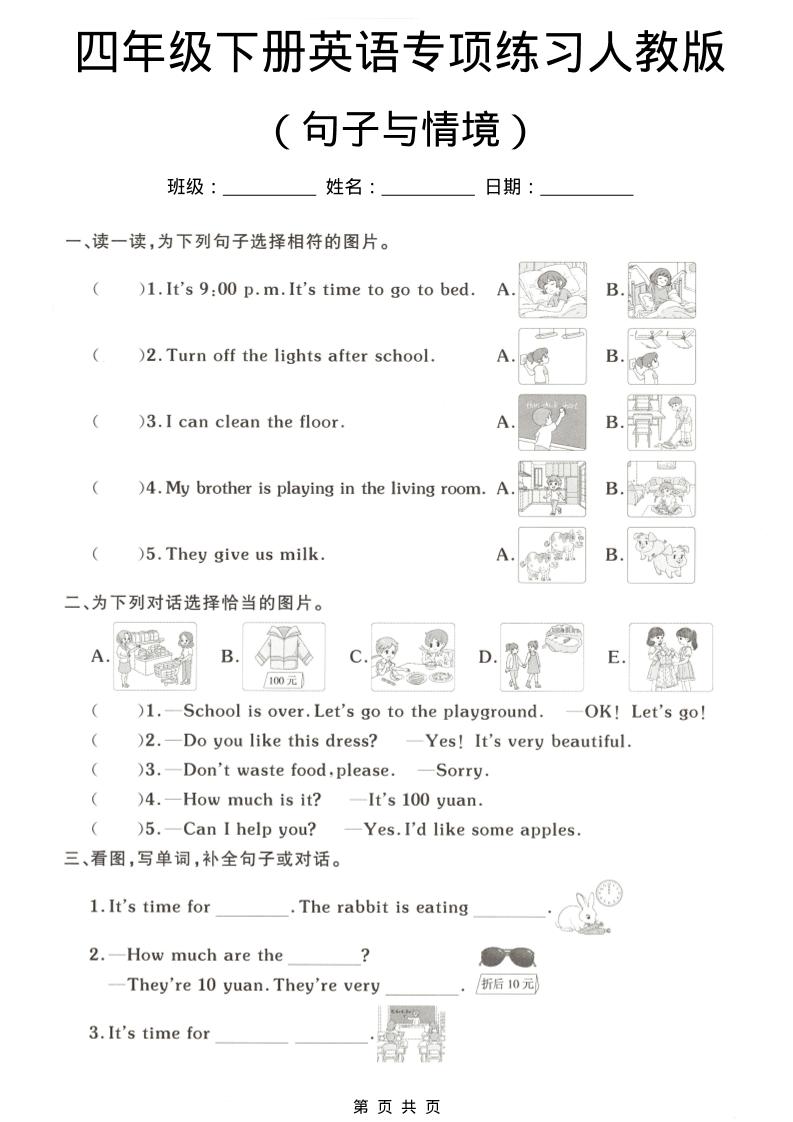四年级下英语句子与情境专项练习《人教版》-皮皮网创