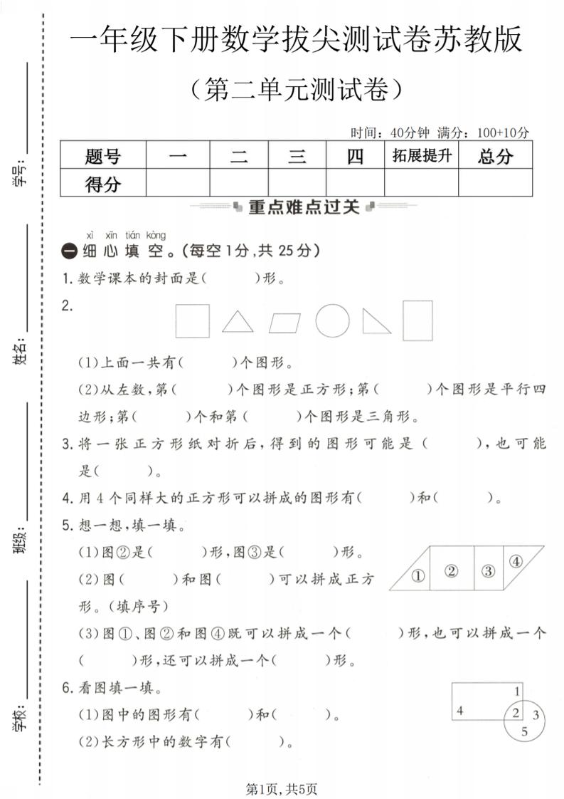 一年级下数学第二单元拔尖测试卷《苏教版》-皮皮网创