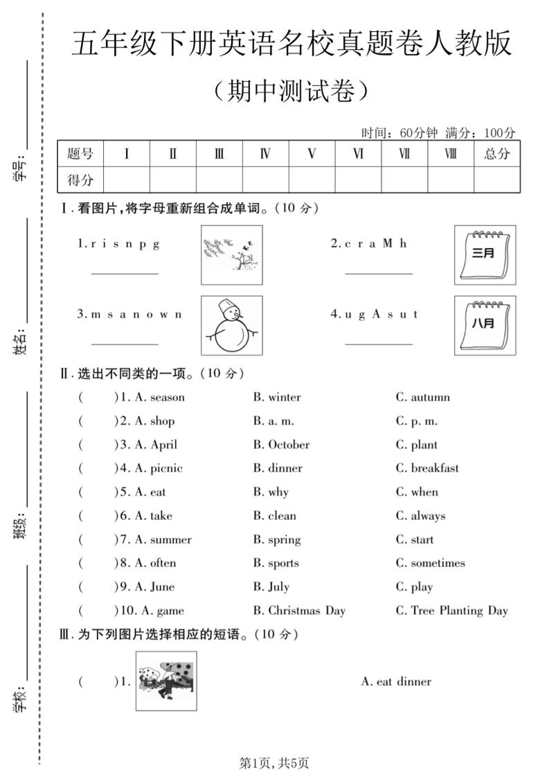 五年级下英语期中名校真题卷《人教版》-皮皮网创