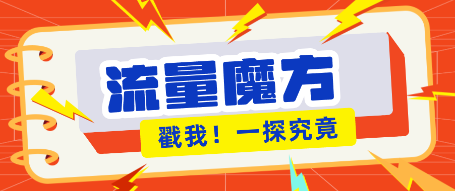 揭秘：号称零门槛单机10-50，有设备就能上手的鎏量魔方广告项目-皮皮网创