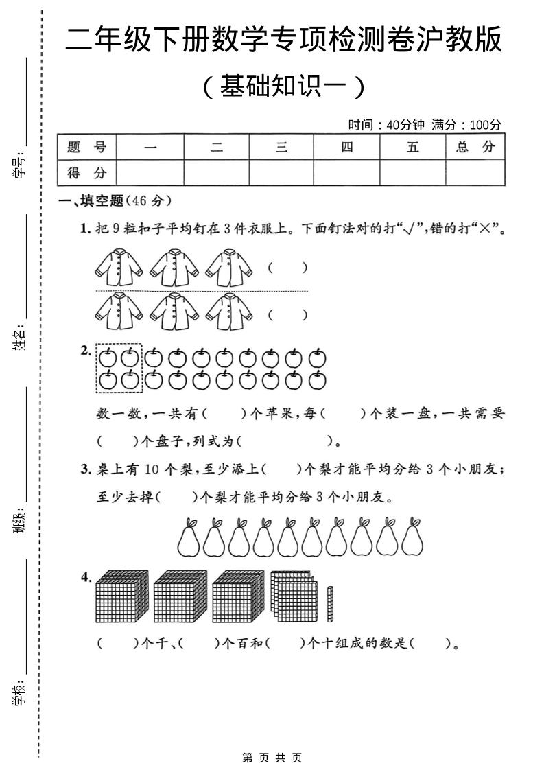 二年级下数学基础知识专项检测卷3《沪教版》-皮皮网创