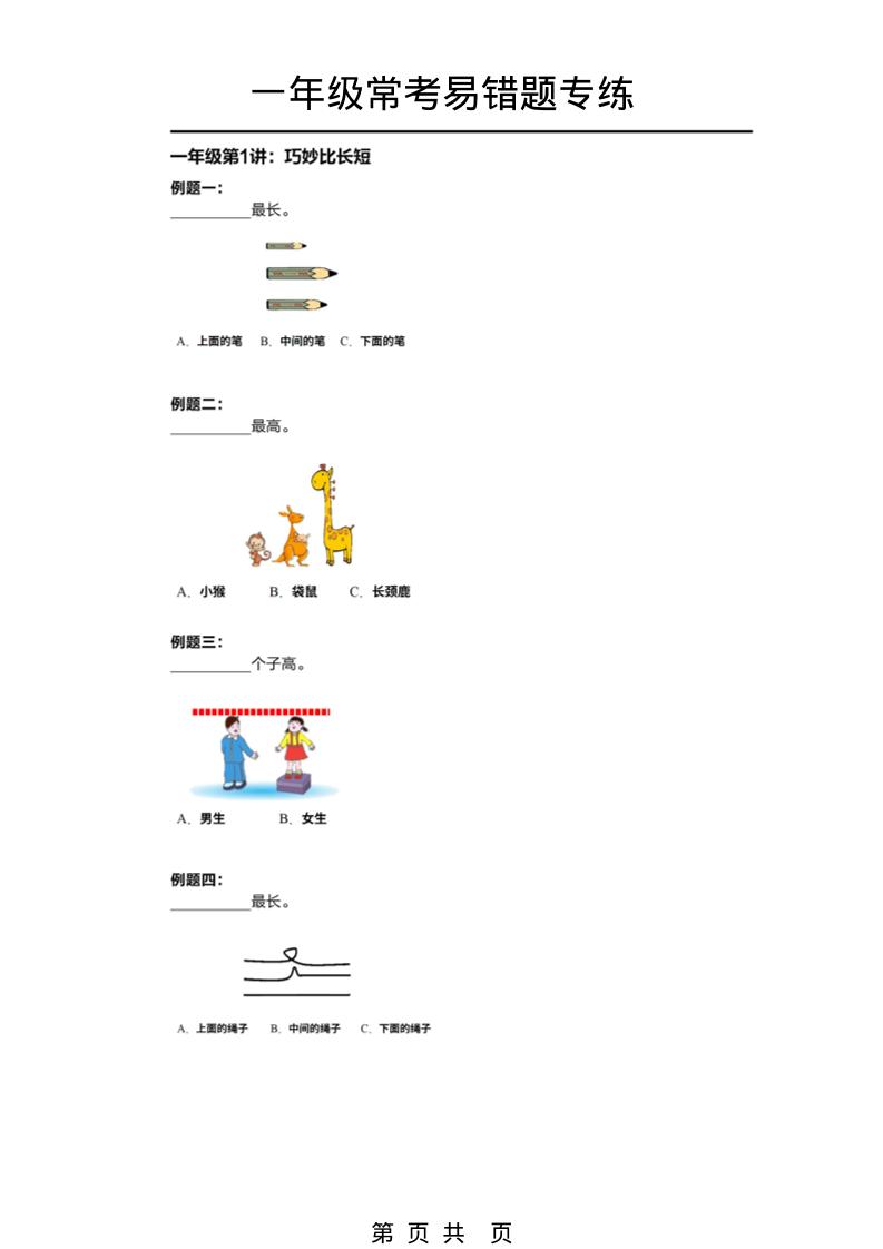 一年级下数学常考易错题专项练习-皮皮网创